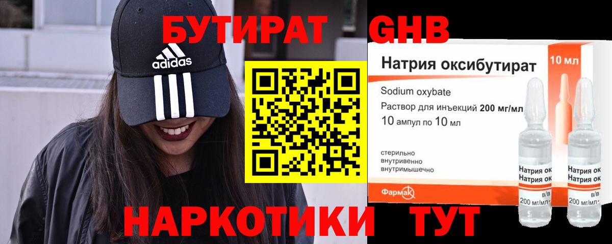Бутират буратино Усть-Илимск