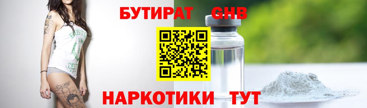 БУТИРАТ  Вход с VPN  Усть-Илимск  Бутират Butirat 