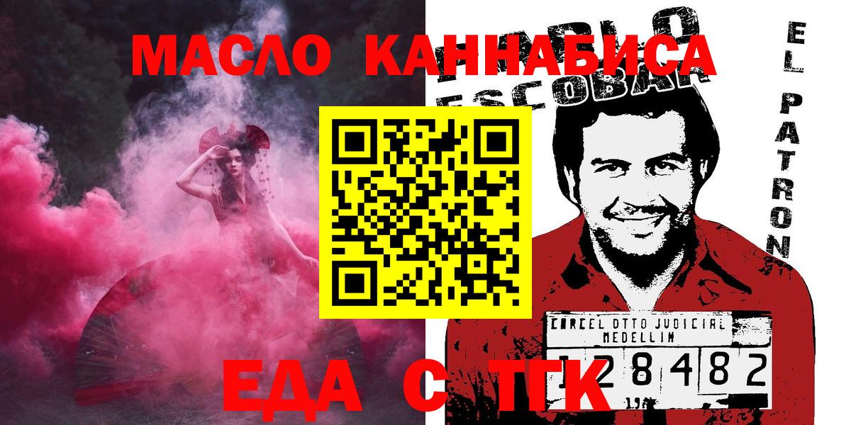 Еда ТГК марихуана  Вход с VPN  Усть-Илимск 