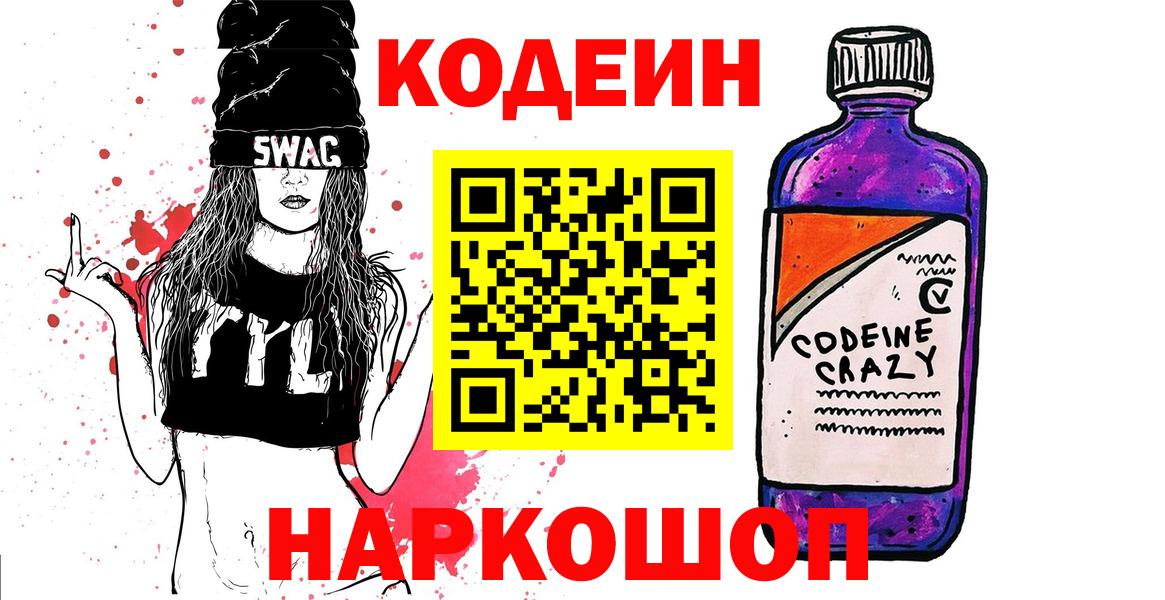Кодеиновый сироп Lean Purple Drank  Кодеиновый сироп Lean напиток Lean (лин)  Усть-Илимск  Вход с VPN 