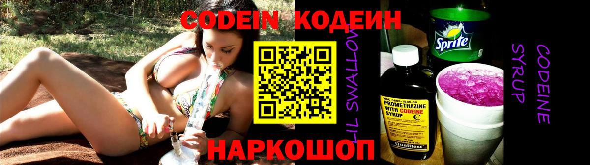 Кодеин Purple Drank Усть-Илимск