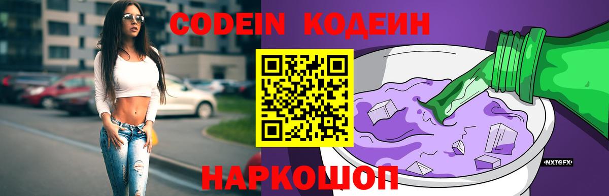 закладки  Усть-Илимск  Кодеиновый сироп Lean напиток Lean (лин)  Кодеин Purple Drank 