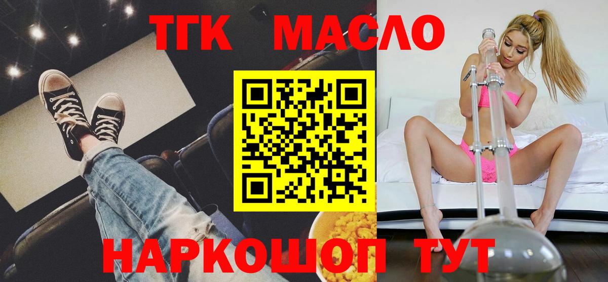 Дистиллят ТГК THC oil Усть-Илимск